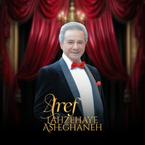 Aref Lahzehaye Asheghaneh Cover Thumb
