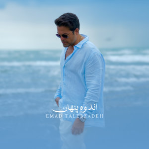 Emad Talebzadeh Andoohe Penhan Cover Thumb