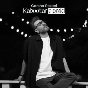 Garsha Rezaei Kabootare Omid Cover Thumb